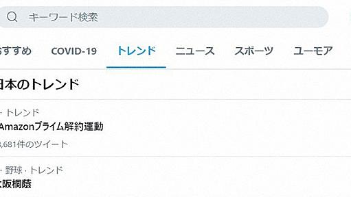『アマゾンプライム「解約しました」　ツイッターで拡散　きっかけは… | 毎日新聞』へのコメント