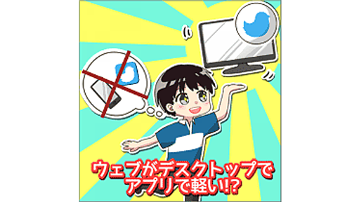 何っ！ PWAがデスクトップでも動くだと？ しかも最高だと？【SEO記事12本まとめ】 | 海外&国内SEO情報ウォッチ