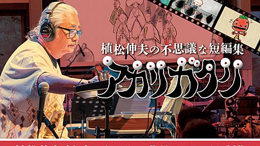 『FF』シリーズ作曲家・植松伸夫のクラファンが本日（3/23）始動。“歌×朗読×音楽×映像”で表現する短編集“アカリガタリ”やLPレコードの制作が目標に | ゲーム・エンタメ最新情報のファミ通.com