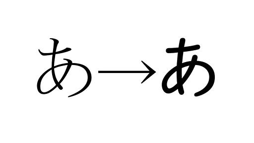 “奇跡のフォント”で小学生の正答率に差　開発者が語る「UDデジタル教科書体」の驚くべき効果とは | デイリー新潮