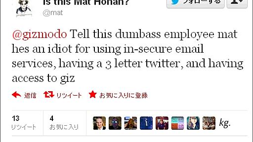 GizmodoのTwitter乗っ取られる　原因は元記者のiCloudアカウント窃盗