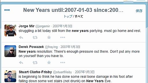 Twitter、過去のすべての公開ツイートの検索を可能に