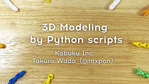 3D Modeling by Python scripts