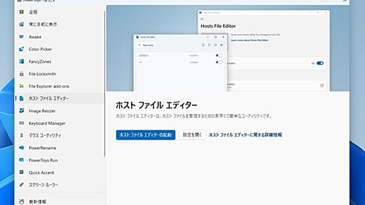 PowerToysを使用してホストファイルを編集する方法 | ソフトアンテナ