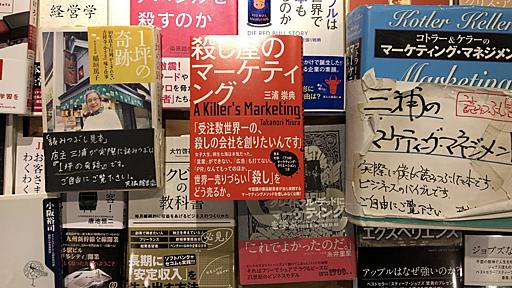 『殺し屋のマーケティング』の作者が本気で選ぶ、ビジネスマンなら読んでおかなければならない「２４冊の特選マーケティング本」《天狼院書店／WRITING LIFE》 | 天狼院書店