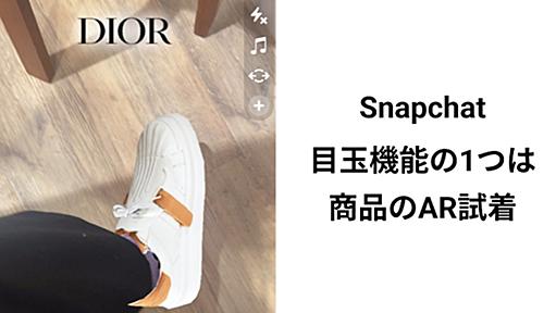 「Snapchat」欧米でZ世代の9割利用　日本展開の戦略は - 日本経済新聞