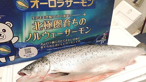 ノルウェーサーモンのイクラが日本で流行する日は来るか？【大漁！水産部長の魚トピックス】：時事ドットコム