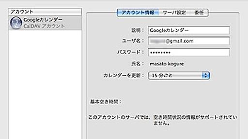 「Googleカレンダー」が"CalDAV"サポートで「iCal」と同期が可能に - ネタフル