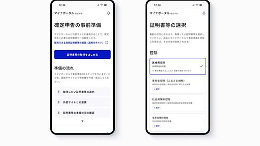 確定申告、マイナポータル連携がわかりやすく　事前準備ページ公開