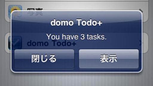 domo Todo+ Ver.4.0 iOS4対応 - yagutaの日記