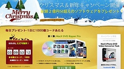 Digiarty Software、DVD変換アプリ「MacX DVD Ripper Pro」を期間限定で無料配布中 | プロモーション | Mac OTAKARA