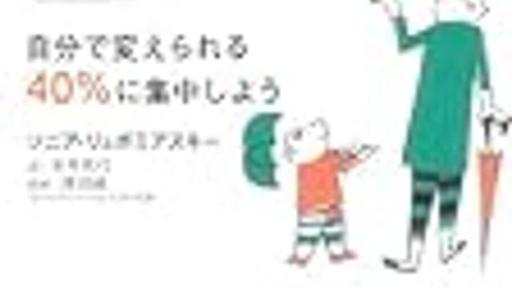 『幸せがずっと続く12の行動習慣』から行動習慣が続く５つのコツ - 読書で本から学ぶブログ【書評・感想】