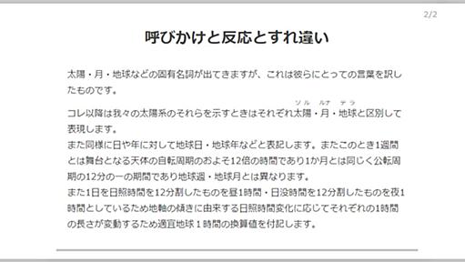 「異世界の話作ってていつも引っかかるのが「時間の単位」です」みんなはいかがですか