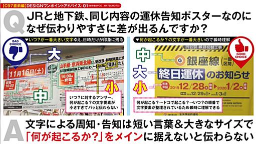 JRと東京メトロの運休告知のデザイン、何故あれだけわかりやすさに差が出てしまったのか？その考察がおもしろい！