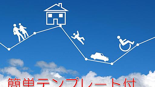 【テンプレあり】ライフプラン表の作り方｜人生設計シミュレーション | トラストブログ～資産形成AtoZ～