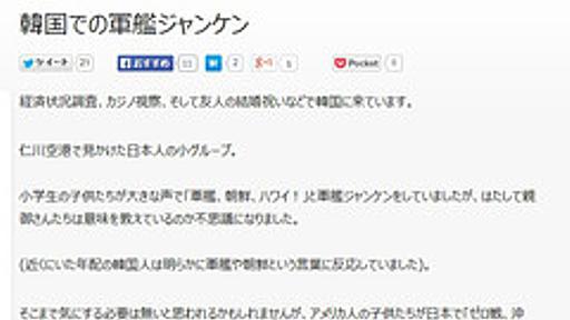 痛いニュース(ﾉ∀`) : 韓国に来た日本人子供が「軍艦、朝鮮、ハワイ！」とジャンケン　どういう教育してるのか… @matsudakouta - ライブドアブログ