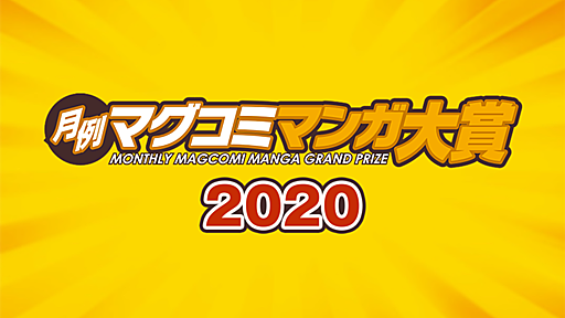 月例マグコミマンガ大賞2020 - マッグガーデン / 2月期 入選『賢者の教室』朝野茶柱 | マグコミ