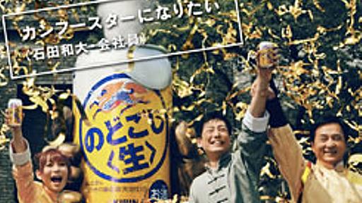 ジャッキーファンの夢が全部入り！KIRIN のどごし生の夢企画が最高で感動！ - 941::blog