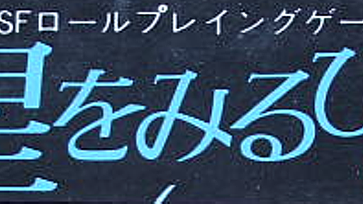 星をみるひと - Wikipedia