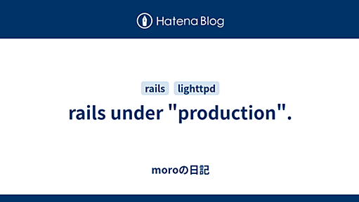 [rails][lighttpd] rails under ”production”.