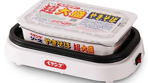 天才か：世界初となる「ペヤング専用ホットプレート」が誕生！ カップ焼きそば＝焼いていないという矛盾を力技で解決してしまう (ロケットニュース24)