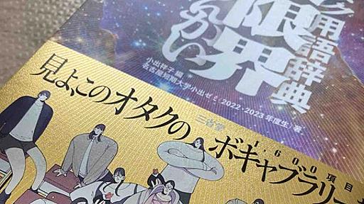 そこに支援B程度の愛はあったのか【『オタク用語辞典　大限界』ファイアーエムブレム界隈用語の検証】 : ベガルタとゲームのモトろぐ