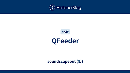 QFeeder - soundscapeout (仮)