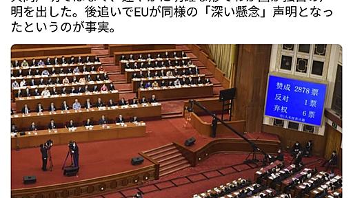 「酷い印象操作」「極めて悪意のあるねじ曲げ」　共同通信「中国批判共同声明に参加拒否」記事に自民党議員が次々と反論|ガジェット通信 GetNews