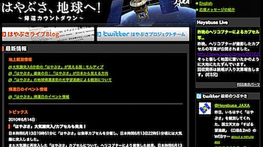「はやぶさ」に見たソーシャルメディアと帰還関連記事 - ネタフル