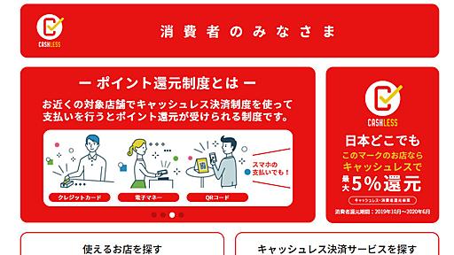 国のキャッシュレスポイント還元PRサイト、「使えるお店一覧」から18万店を網羅した3608ページのPDFに飛ばす