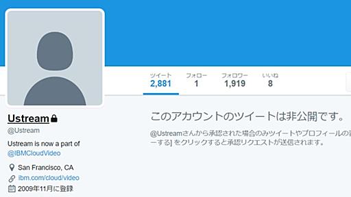さらばUstream、10年で消滅。IBM Cloud Videoへ完全移行（三上洋） - エキスパート - Yahoo!ニュース