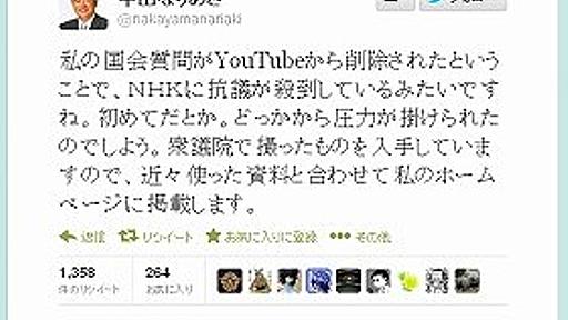 NHK国会中継ユーチューブ動画が突然削除　 「著作権侵害になるのか」と疑問相次ぐ