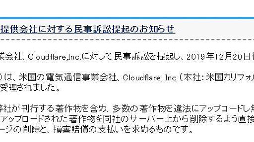 竹書房、米Cloudflareを提訴　海賊版サイト巡り、損害賠償とデータ削除求める