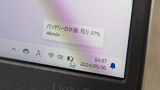 【特集】 スペック値よりも全然短いんだけど！ノートPCのバッテリ駆動時間が公称値と実利用で差が出てしまう理由