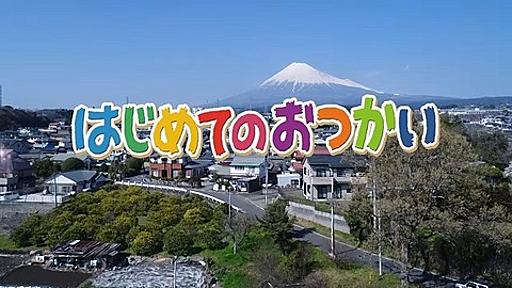 日本テレビの「はじめてのおつかい」、暴力と流血の警告付で全世界に好評配信中 : 市況かぶ全力２階建