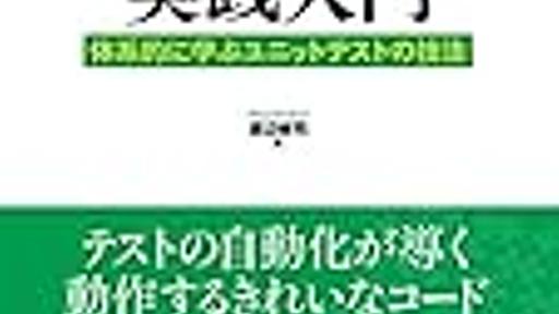 Mockito mock() と spy() の違いとサンプルコード - 山崎屋の技術メモ