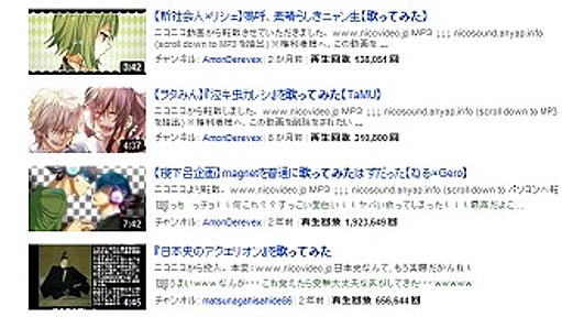 「歌ってみた」動画やめて　世界から非難殺到