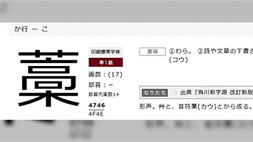 “藁(わら)” という漢字は難しいと思ってたけど全然そんなことなかったという気づき「一発で覚えてしまい困惑」