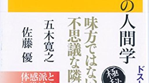 【読書感想】異端の人間学 ☆☆☆ - 琥珀色の戯言