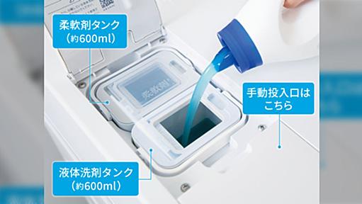 洗剤自動投入機能付きの洗濯機を購入した後に『異様に洗剤の燃費がいい』調べたら思わぬミスが発覚した