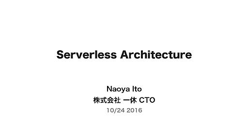 Serverless Architecture