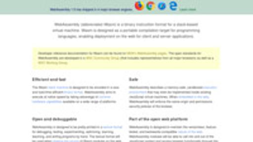 V8、Firefox、Microsoft Edgeが「WebAssembly」の実装を発表。将来のWebの共通バイナリフォーマットへ期待 － Publickey