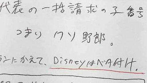 「親が支払いしてるクソ野郎」　ドコモ代理店の書類に信じられないメモ書き　受け取った本人に話を聞いた