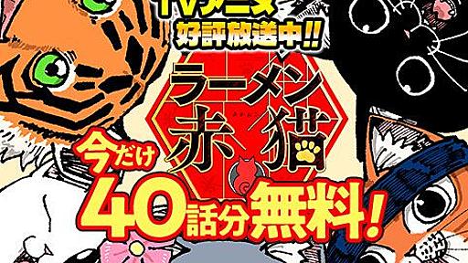 [第71話]ラーメン赤猫 - アンギャマン | 少年ジャンプ＋