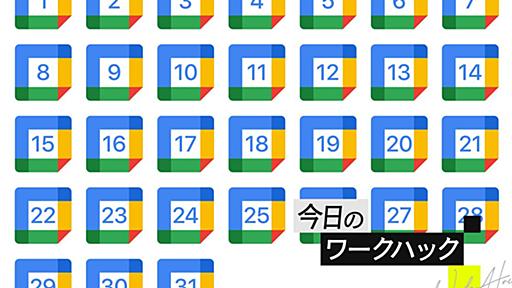 Googleカレンダーを最強のタスク管理ツールにする連携プレイ【今日のワークハック】 | ライフハッカー・ジャパン