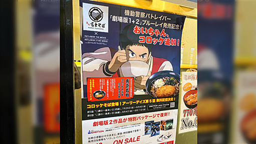 「機動警察パトレイバー」と富士そばがコラボしたけどそのチョイスが大正解「そばが食べたい」「たまごはないのか」