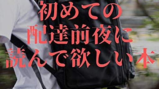 出前館、実は人力に頼りまくるローテク企業と配達員さんらにバレる : 市況かぶ全力２階建