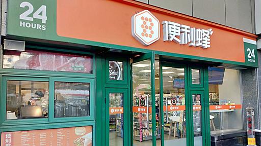 AIが店員を「減給処分」…中国の未来型コンビニ、2800店に拡大も社内で悲鳴