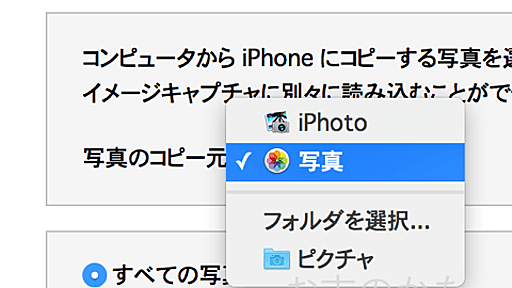 iTunes経由で”写真”が同期できました : プラスα空間