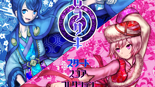 【フリーゲーム】今年のフリーゲームランキングは？「フリゲ2014」開催！おすすめの7作品を紹介 – もぐらゲームス